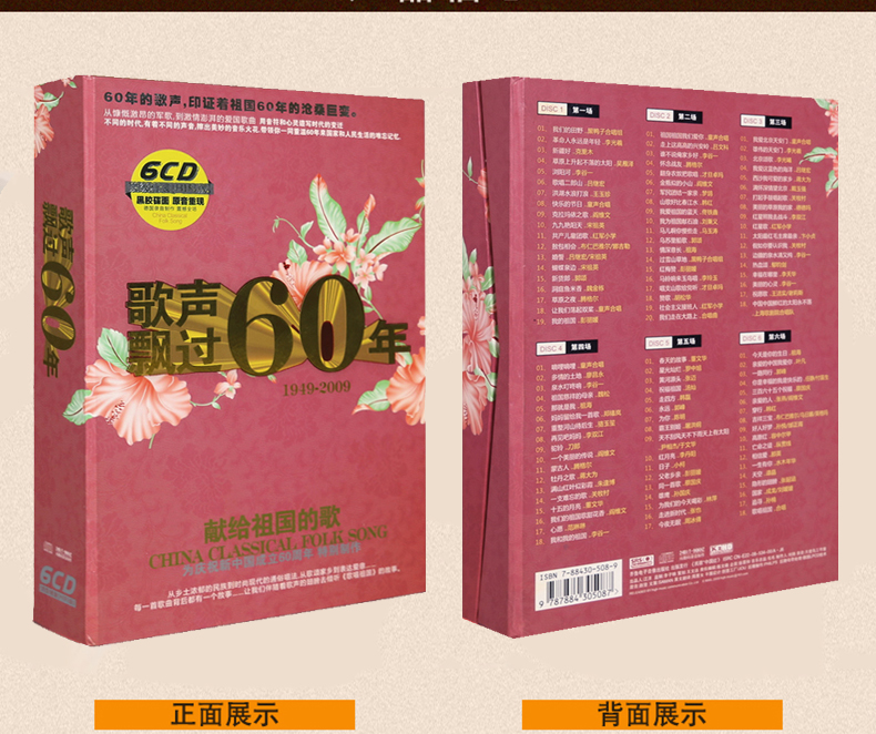 正版歌声飘过60年经典老歌6cd光盘珍藏六十年