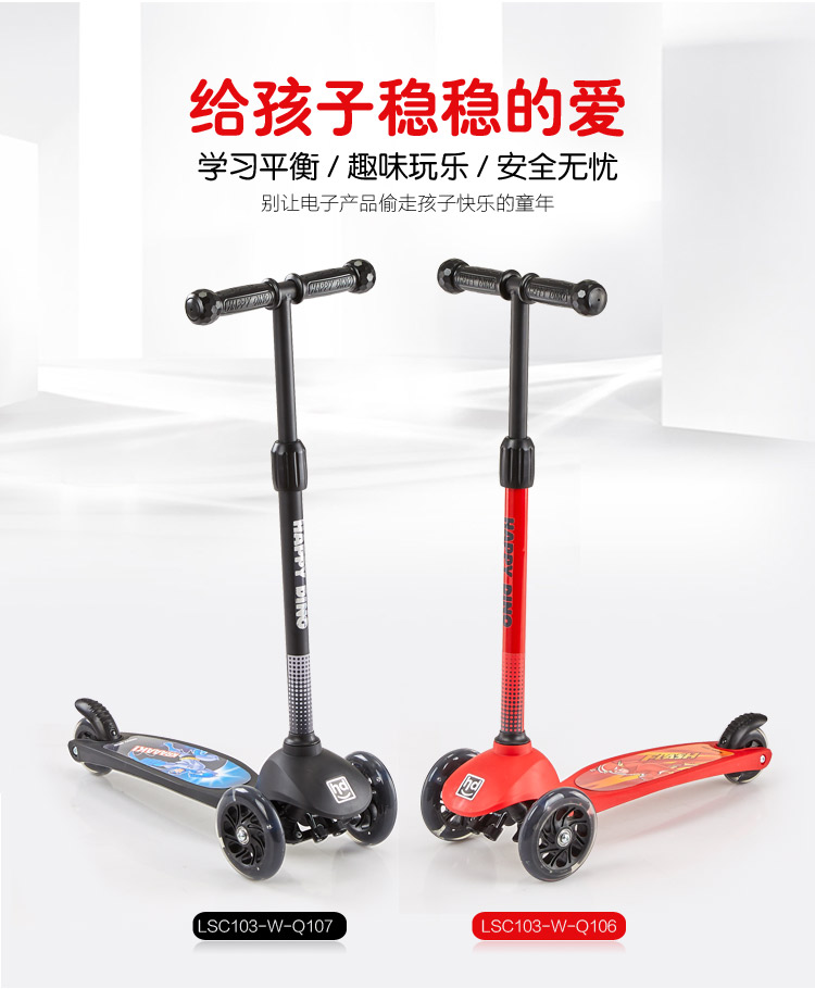 小龙哈彼 三轮滑板车三档调节发光轮儿童滑行车滑板车  LSC103