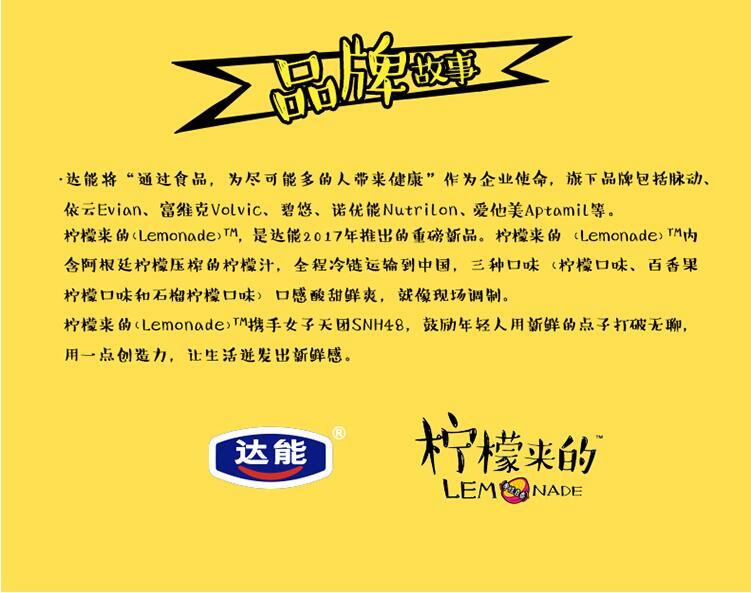 达能 柠檬来的 复合水果饮料 百香果柠檬口味 5