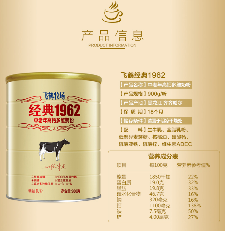 飞鹤牧场 中老年高钙多维奶粉900g\/罐