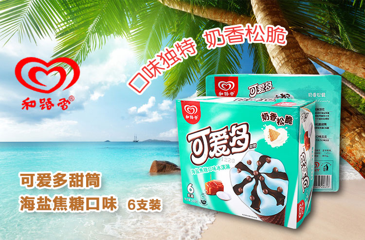 和路雪可爱多甜筒海盐焦糖口味冰淇淋 396克/盒_皮皮网 和路雪可爱多甜筒海盐焦糖口味冰淇淋 396克/盒