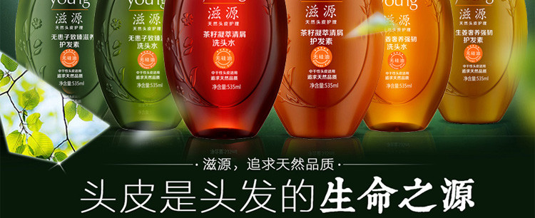 包邮滋源无患子控油滋养洗发水535ml(油性)天然头皮护理无硅油不刺激