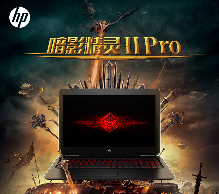 HP\/惠普 光影精灵 暗影精灵II代Pro 暗夜精灵2代