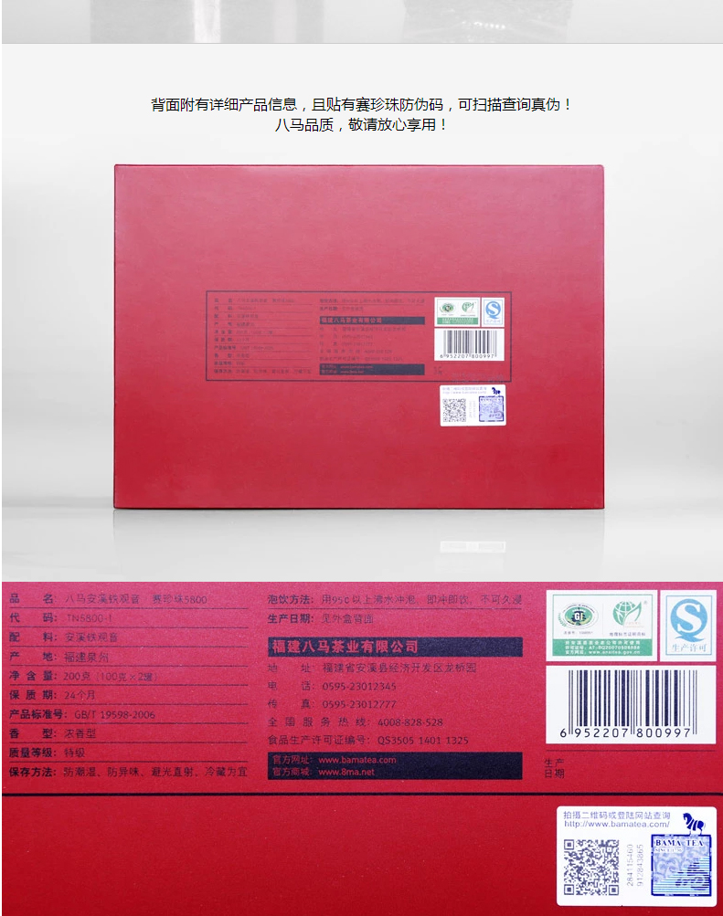 八马茶业 安溪铁观音茶叶 浓香型 赛珍珠5800礼盒200g