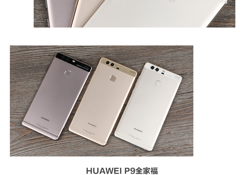 【赠大礼包】华为 P9 高配版公开版双网通移动
