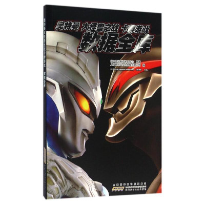 奥特曼大怪兽之战卡牌游戏数据全库