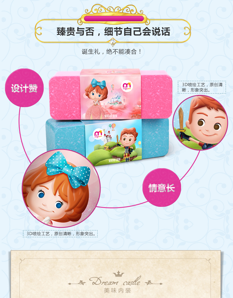 爱哆哆王子公主 喜蛋 铁盒宝宝满月诞生礼盒创