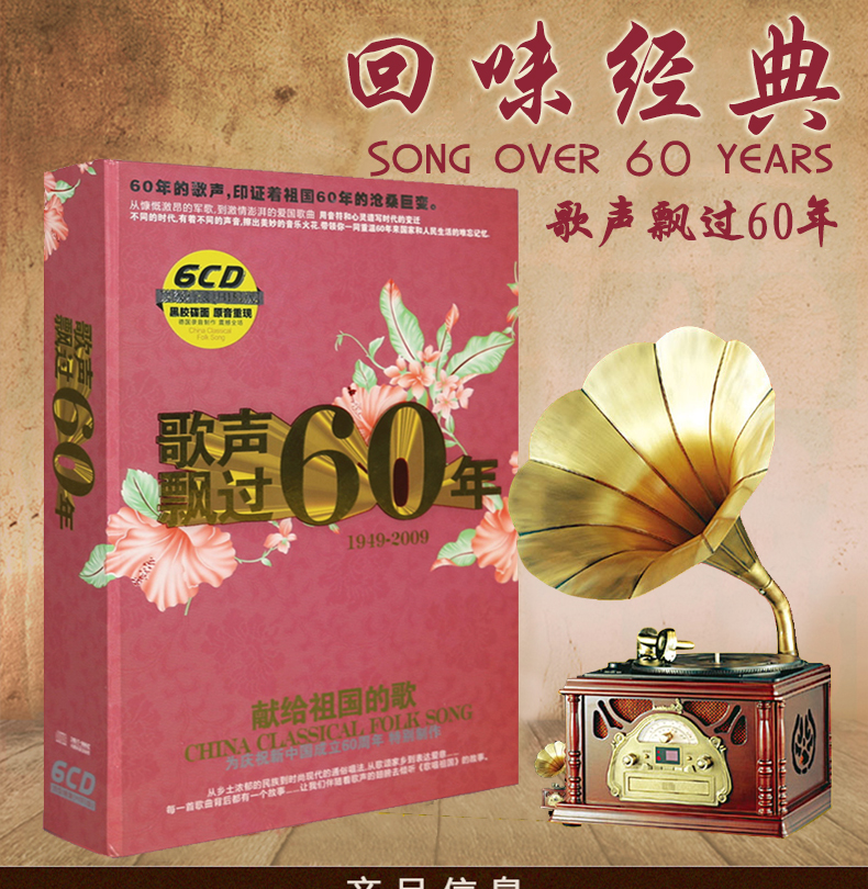 正版歌声飘过60年经典老歌6cd光盘珍藏六十年