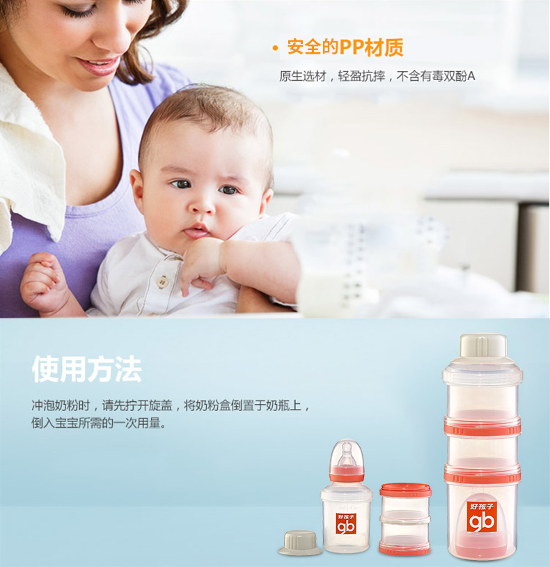 好孩子婴儿奶粉储存盒 宝宝奶粉格 多功能防潮卫生快捷方便奶瓶