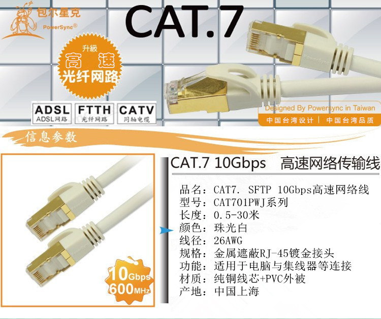 包尔星克（PowerSync） CAT702PWJ CAT.7 SFTP 10Gbps超高速网络传输线 2米