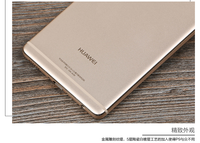 【赠大礼包】华为 P9 高配版公开版双网通移动
