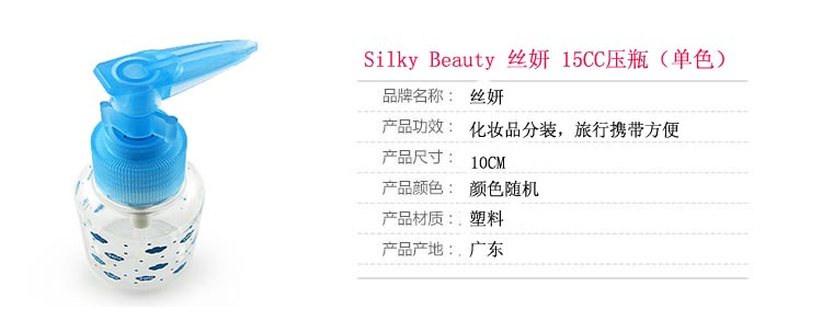 Silky Beauty 丝妍 15CC压瓶（单色）颜色随机SY0159（1个）/袋