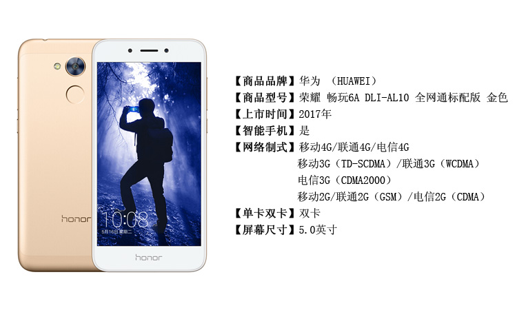华为(huawei)荣耀 畅玩6a dli-al10 标配版 2gb 16gb 金色 移动联通