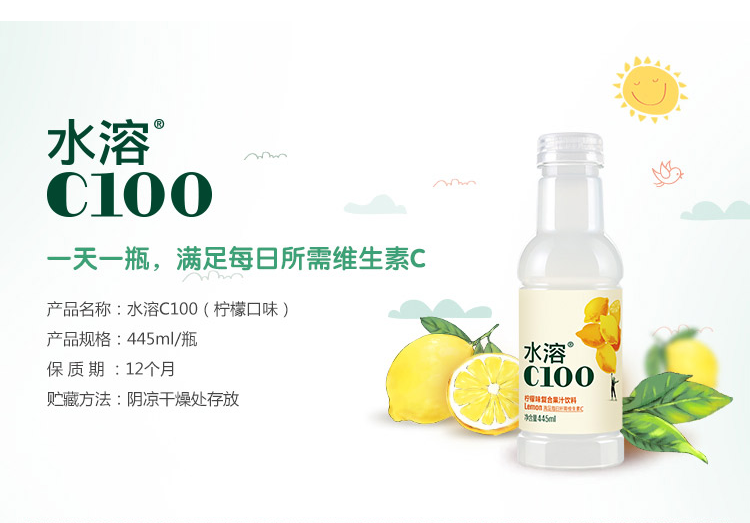 农夫山泉 水溶c100柠檬味复合果汁饮料 445ml*15瓶/箱