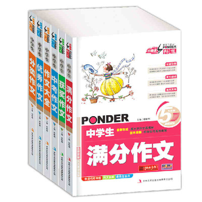 6册正版初中生优秀作文辅导大全初中作文精选