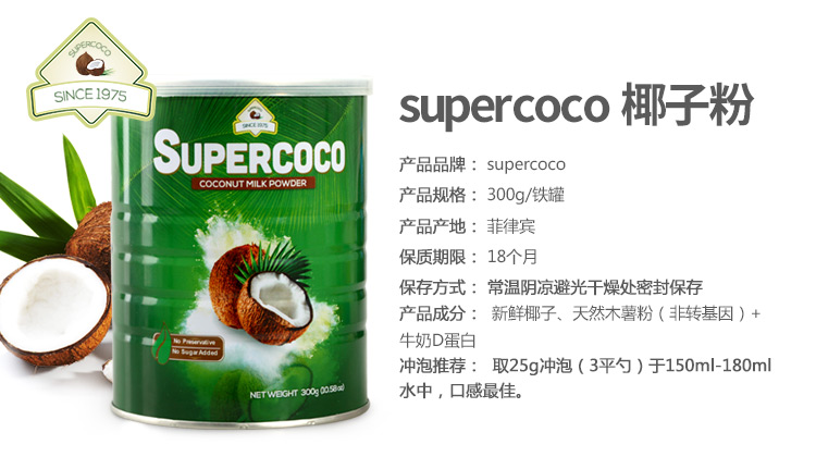 SUPERCOCO椰来香 椰子粉 300g