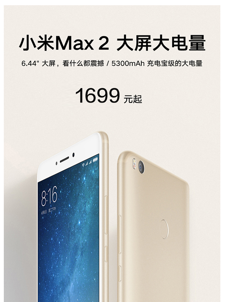 规格参数 品牌:小米             >      xiaomi/小米 小米max2全网通