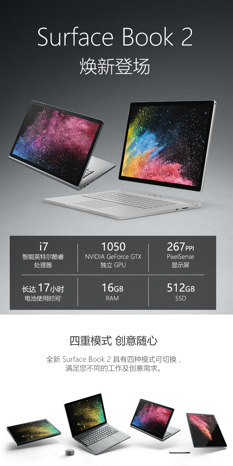 microsoft/微软 surface book 2 i7 16g 512g 笔记本电脑 独立